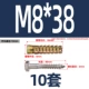 M8*38 [Цветная цинковая одиночная трубка + 304 внешний шестигранный саморез] 10 комплектов