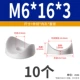 М6*16*3 (белый) (10 шт)
