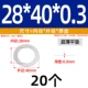 28*40*0,3 (20 шт.)