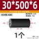 [外径30*总长500*内径6 (轴承626）]
