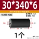 [外径30*总长340*内径6 (轴承626）]