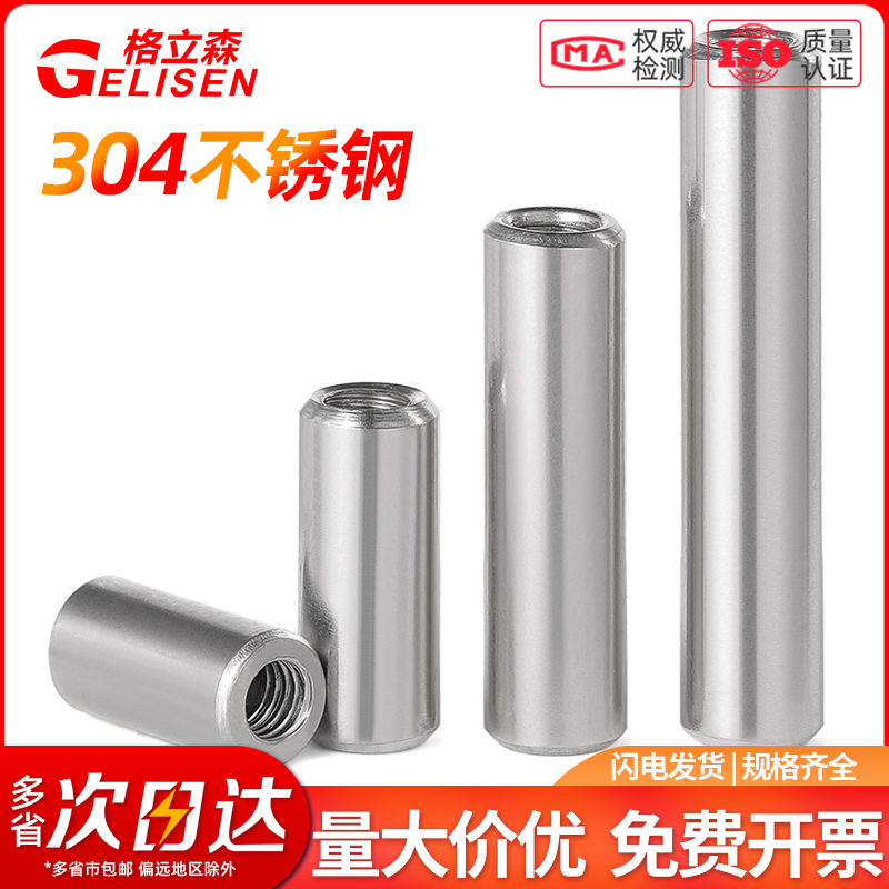 304不锈钢内螺纹圆柱销带孔定位销内牙销子销钉&Phi;4&Phi;5&Phi;6&Phi;8-12
