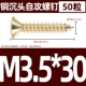 M3.5*30 (50)