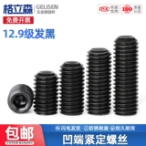 Плотно фиксированный винт 12.9 класс рог в вогнутом конце гексагональных плотных винтов без головы и не -стоп -платежной машины рисовой винт m3m4m5m6