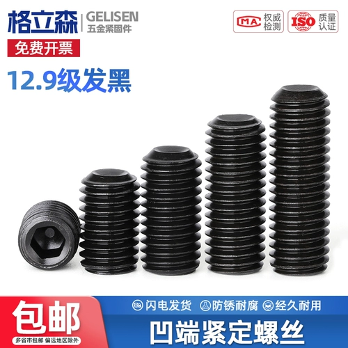 Плотно фиксированный винт 12.9 класс рог в вогнутом конце гексагональных плотных винтов без головы и не -стоп -платежной машины рисовой винт m3m4m5m6