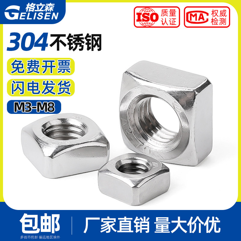 304不锈钢四方螺母316正方形螺帽GB39四方形螺丝帽M3M4M5M6M8-M12