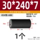 [外径30*总长240*内径7 (轴承607）]