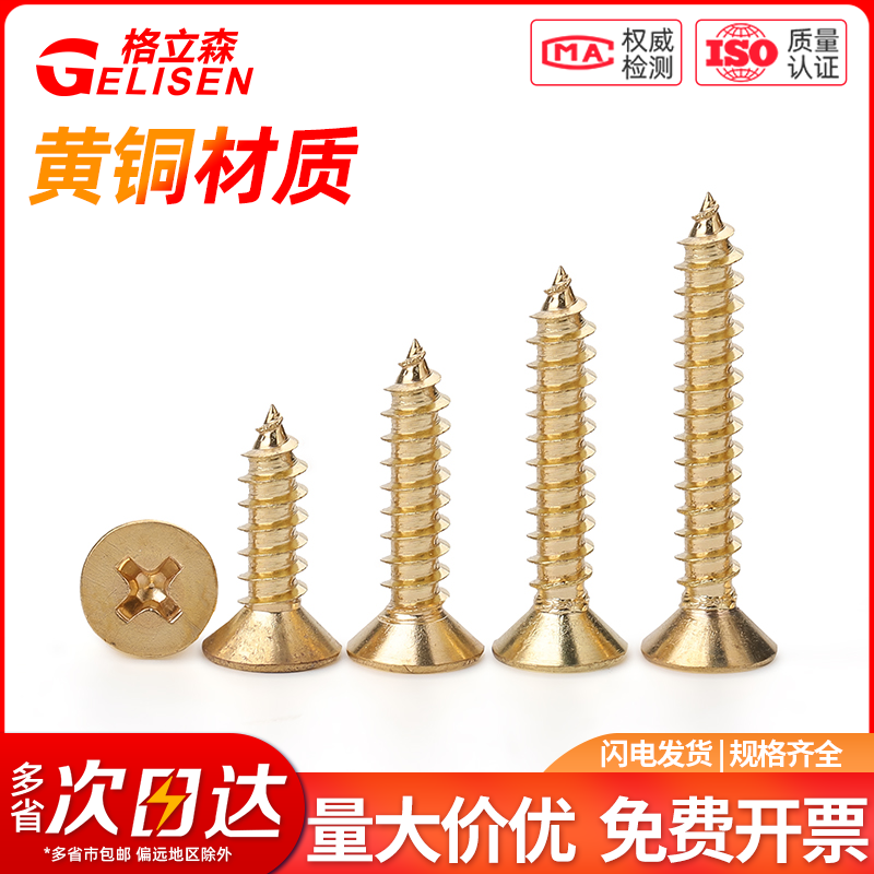 M2M3M4M5黄铜自攻螺丝钉铜仿古家具黄铜十字沉头平头铜木螺丝