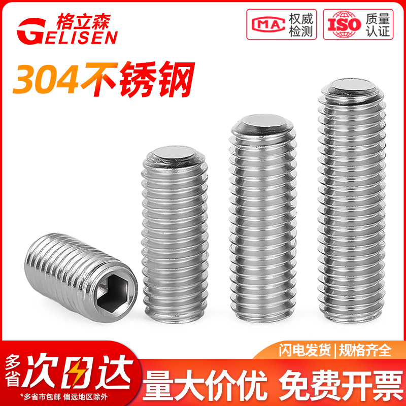 304不锈钢内六角平端紧定螺丝无头机米顶丝止付螺钉M2M3M4M5M6M8
