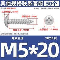 M5*20 (50)