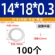 14*18*0,3 (100 шт.)