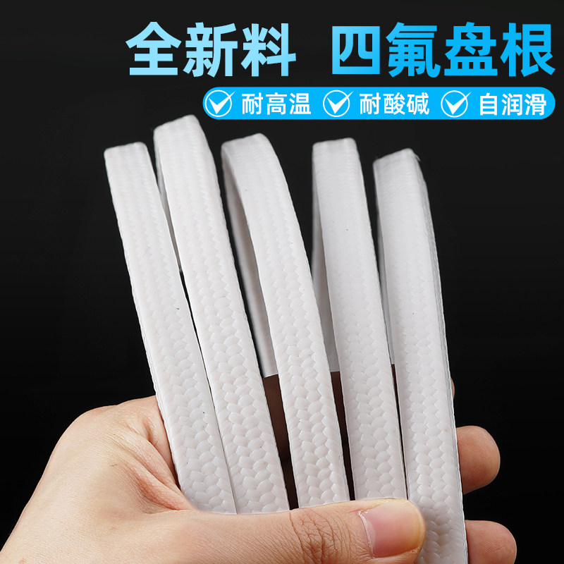 聚四氟乙烯盘根四氟盘根耐腐蚀PTFE含油水泵用密封填料无油垫环圈