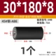 [外径30*总长180*内径8 (轴承698）]