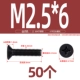 M2.5*6 (50)
