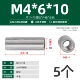 М4*6*10 (5 шт.)