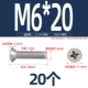 M6*20 (20 капсул)