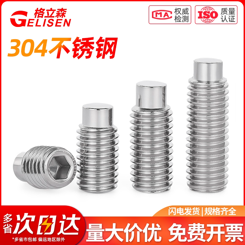 304不锈钢凸端紧定螺丝/无头螺丝钉机米基顶丝螺钉M3M4M5M6M8M10