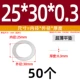 25*30*0,3 (50 шт.)