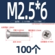 M2.5*6 (100 капсул)