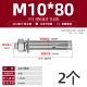 M10*80 (2)
