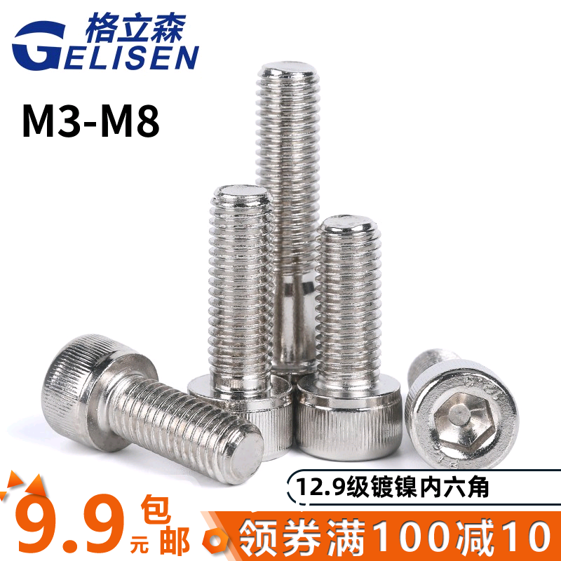 M3M4M5M6M8 12 Grade 9 Nickel plated Hexagon Screw Cylindrical Cup head bolt Alloy steel Hexagon screw