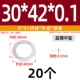 30*42*0,1 (20 шт.)