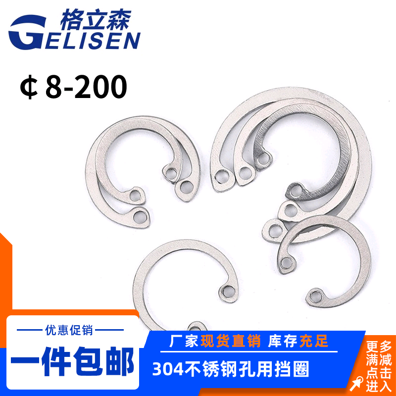 304 stainless steel hole with elastic retaining ring inner circlip C type circlip collar GB893 buckle ¢8--¢200