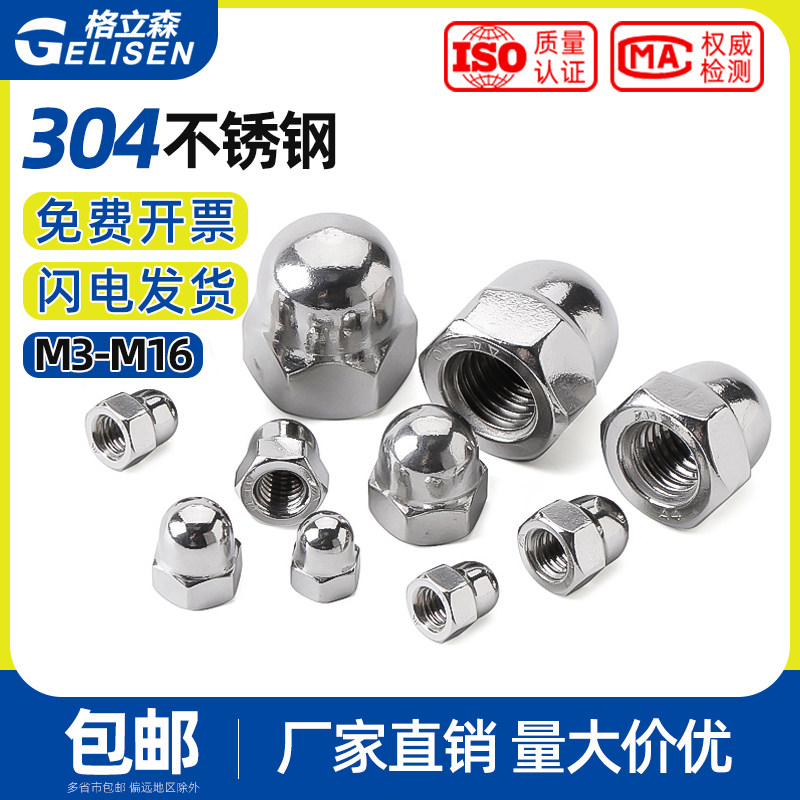 304不锈钢盖形螺母316盖型六角螺母细牙反牙美制装饰螺帽M3M4-M20