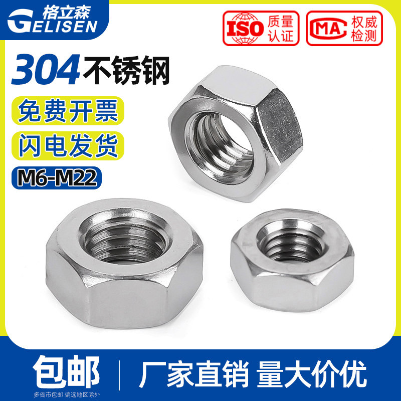 304不锈钢细牙六角螺母反牙螺帽左旋螺丝帽M6M8M10M12M16M20M24
