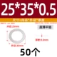 25*35*0,5 (50 шт.)