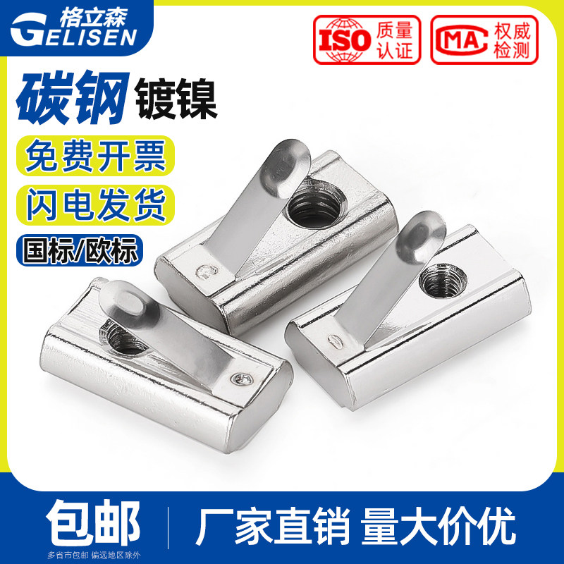铝型材配件弹性弹片螺母半圆弹簧螺帽后装卡式螺母钢珠30/40/45型