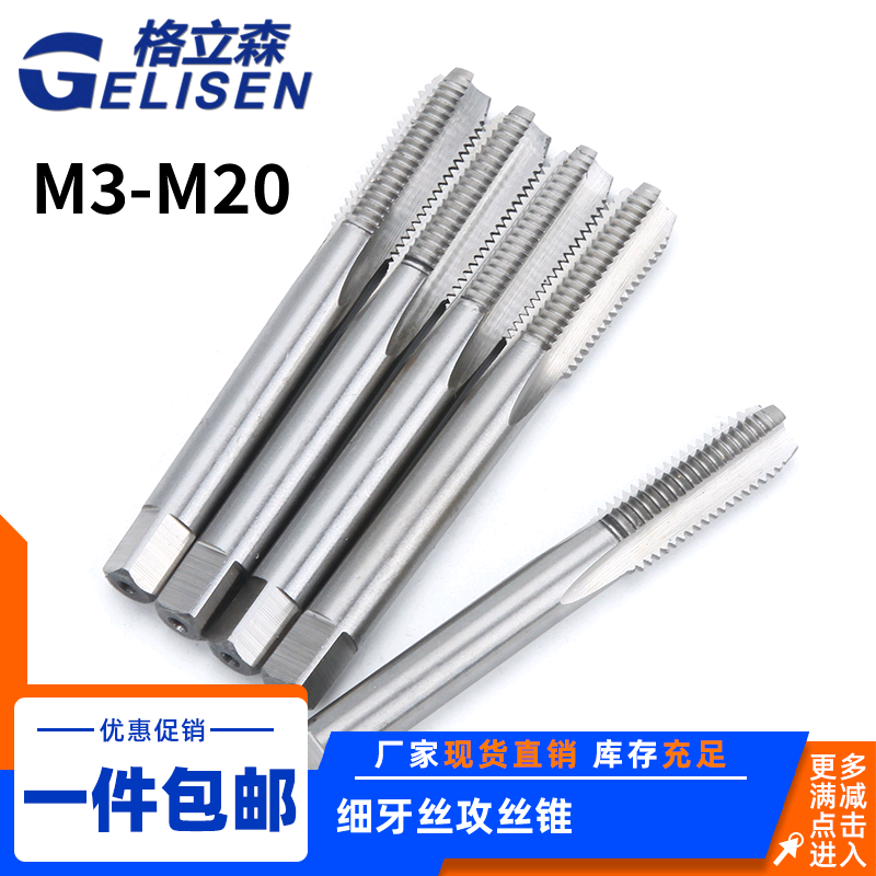 Fine tooth tap tapping M3M4M5M6*0.5 M8M10M12*1*1.25 M14M16M18M20*1.5