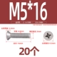 M5*16 (20 капсул)