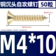 M4*10 (50)