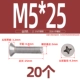 M5*25 (20 капсул)
