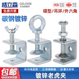 Железный -галванизированный тигр зажима u - -образная фиксированная зажимная зажима c -обработка с фиксированным кронштейном