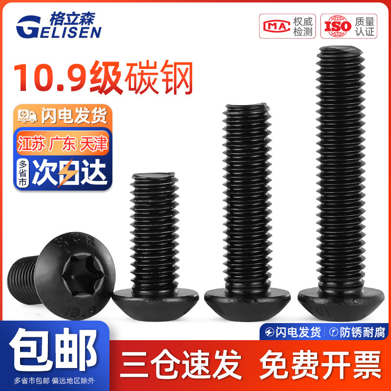 TRB 10.9级黑色高强度圆头螺丝盘头内梅花螺钉防盗螺丝钉M3-M10