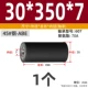 [外径30*总长350*内径7 (轴承607）]