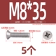 M8*35 (5 капсул)