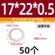 17*22*0,5 (50 шт.)