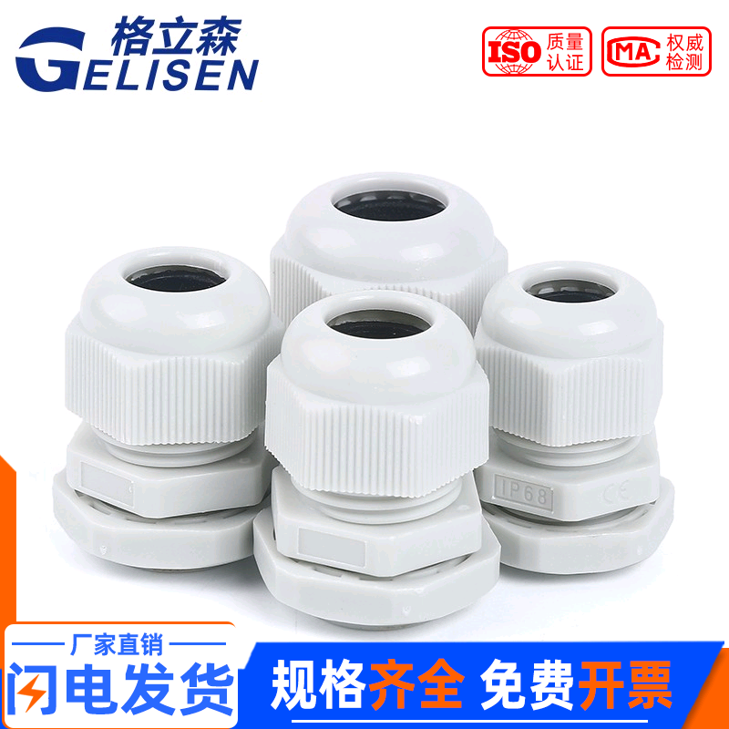 Nylon cable wire waterproof joint connector Gland head cable fixed PG M type Gland head German metric system