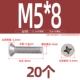 M5*8 (20 капсул)