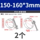 150-160*3мм (2 шт.)