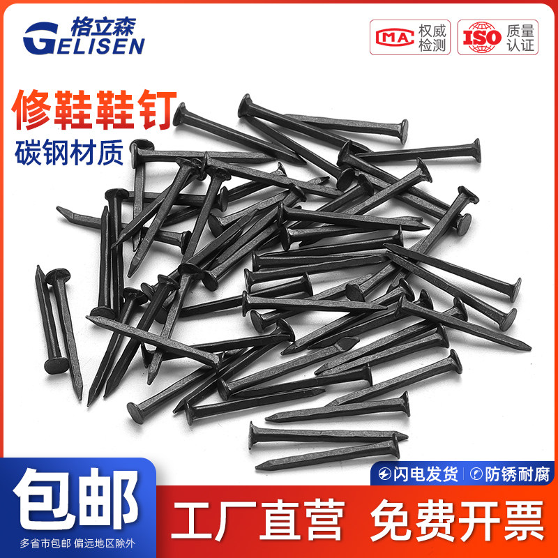 GJ 黑色鞋钉方形小铁钉小号木工板秋皮钉三角钉尖钉修订补鞋钉子