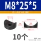 M8*25*5 новый материал (черный) (10 шт)