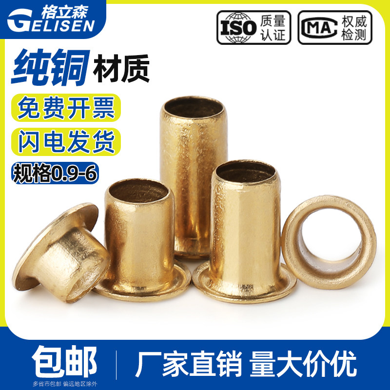 黄铜空心铆钉铜鸡眼扣眼铆钉过孔铆钉单机管铜件0.9-M2.5M3M4M5M6