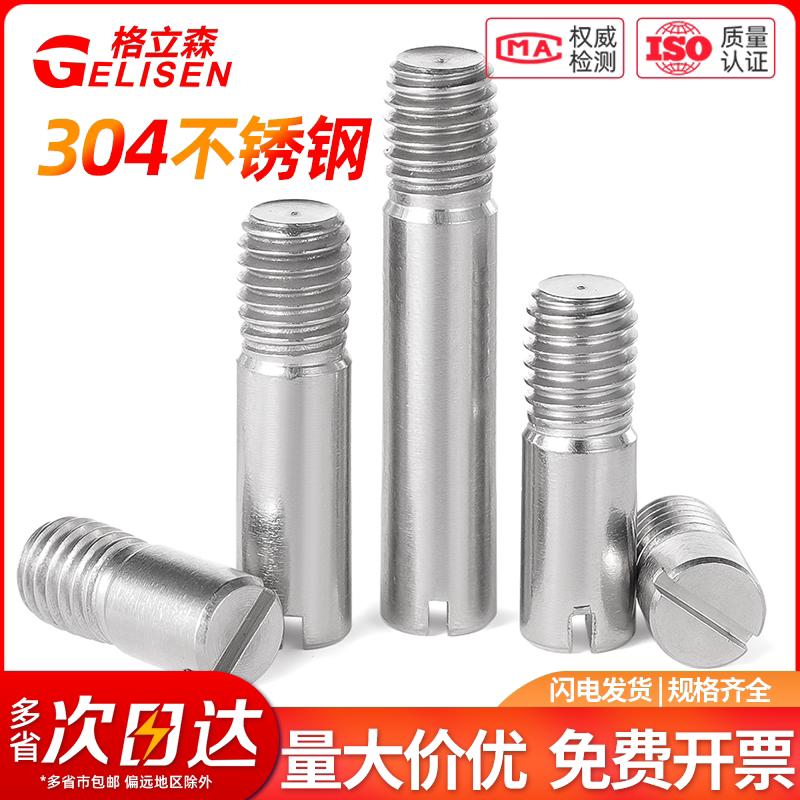 304不锈钢圆柱销 GB878外螺纹圆柱销 一字槽定位销M2.5M3M4M5M6M8