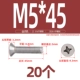 M5*45 (20 капсул)