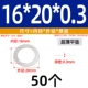 16*20*0,3 (50 шт.)