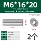 М6*16*20 (2 шт.)